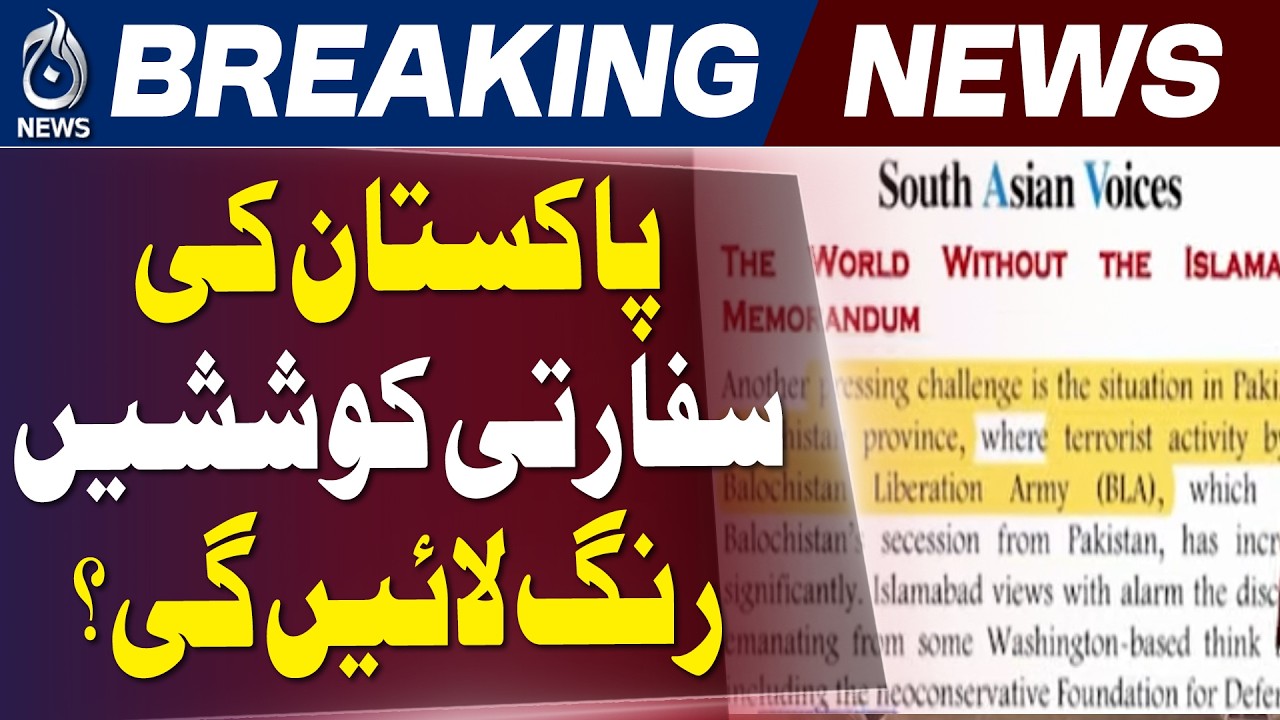 US Iran Tensions | Pakistan Qatar Oman Mediation | Peace Talks | Aaj News