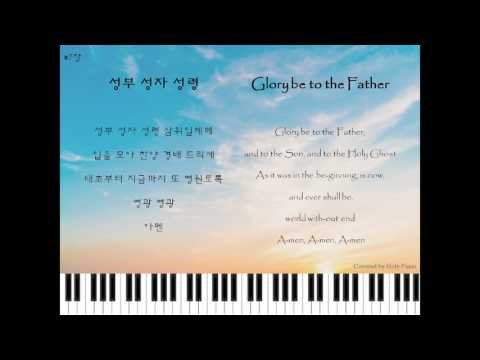 [새찬송 7장(HYMN #7 )] 성부 성자 성령 피아노 반주,가사(Glory be to the Father Piano accompaniment with Lyrics)