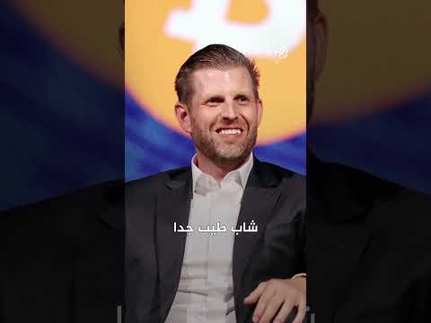 موقف محرج بسبب مكبر الصوت بين ترمب والرئيس الإندونيسي