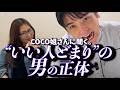 【コラボ】CRAZY COCOと一緒に”いい人止まり”の男って何か考えた。