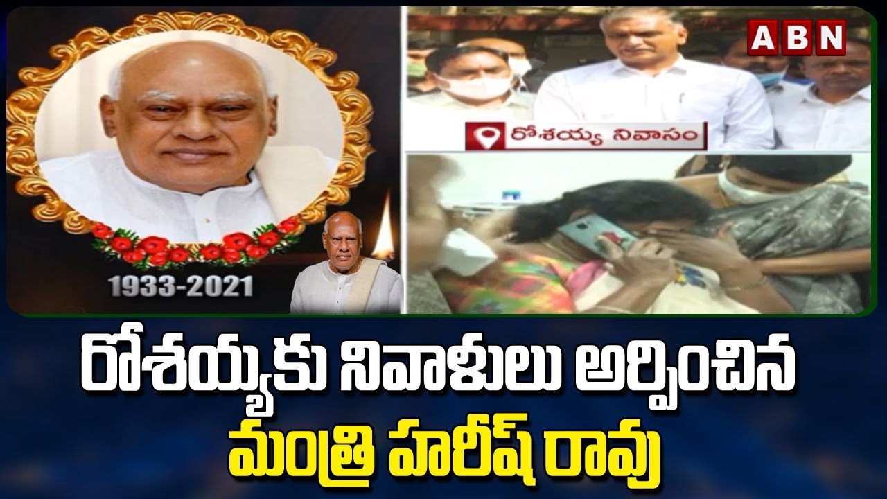 Minister Harish Rao  Great Words About Konijeti Rosaiah || ABN Telugu