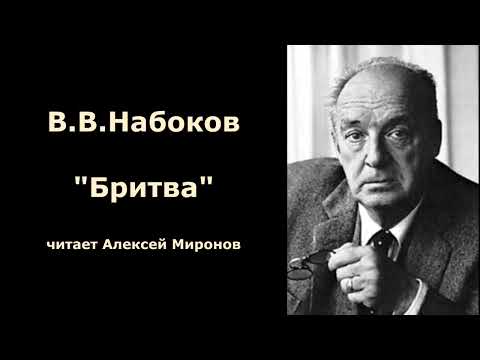 Видео: В.В.Набоков 