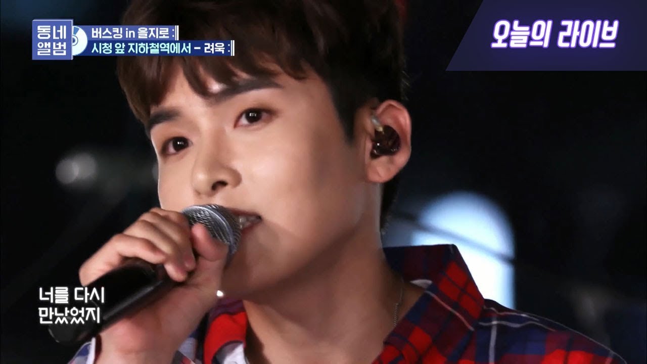 려욱(Ryeowook) (슈퍼주니어) 동네앨범 커버 라이브 영상 모음 Ver.2
