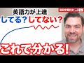 英語が伸びてる気がしない？それ、実は…