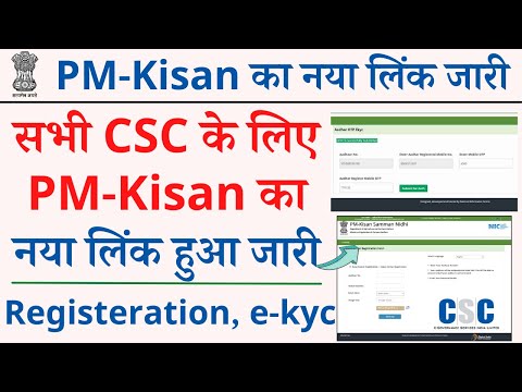 PM-KISAN new Link Launched for csc login portal 2022 | new csc dashboard pmkisan ekyc new link 2022