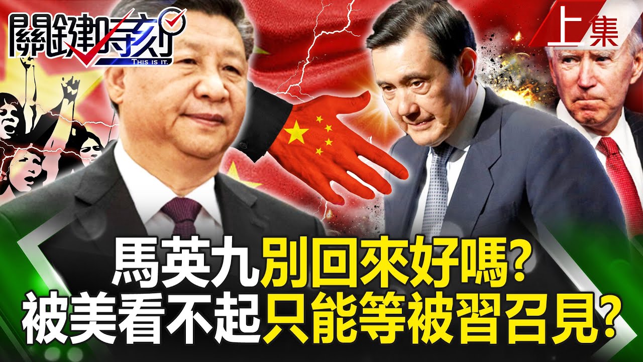 賴清德公布內閣人選傳國防部長是顧立雄？吳：搶位？難怪邱國正子被爆料！【關鍵時刻】20240410-2 劉寶傑 吳子嘉 黃暐瀚 張禹宣