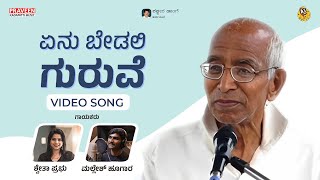 Enu Bedali Guruve Full Video Song Shweta Prabhu Mallesh Hugar Venkatesh Alkod R Ambiger
