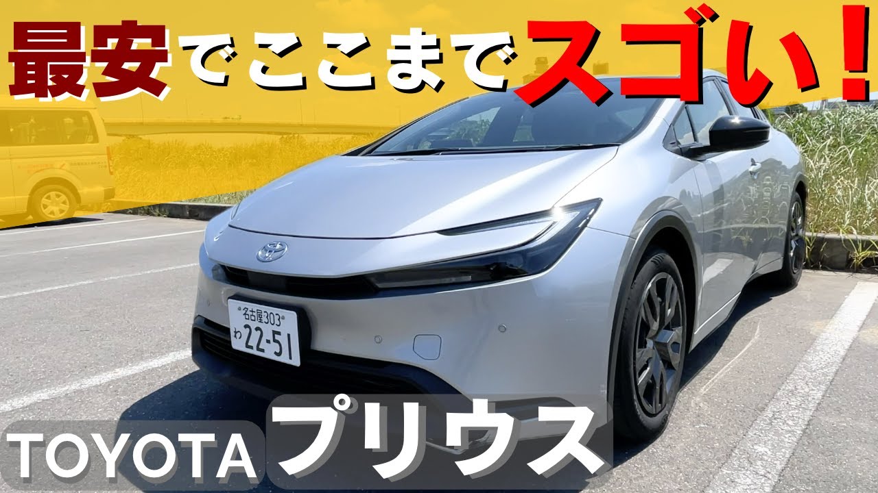 This quality at the lowest price!?] We rented a Prius X grade from