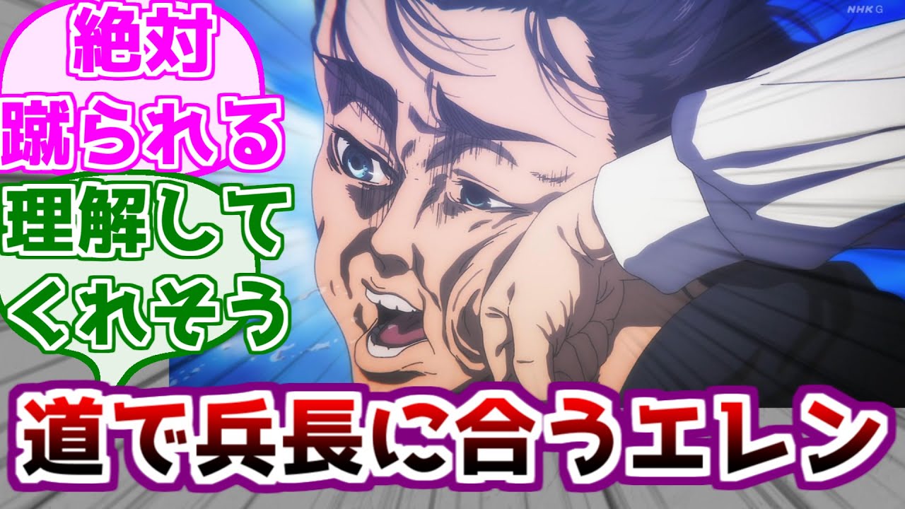 【進撃の巨人】エレンが道で兵長と話したら…を考えるみんなの反応