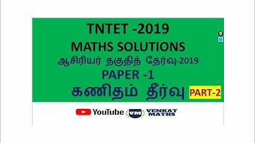 TNTET 2019 PAPER -1 MATHS SOLUTION PART-2