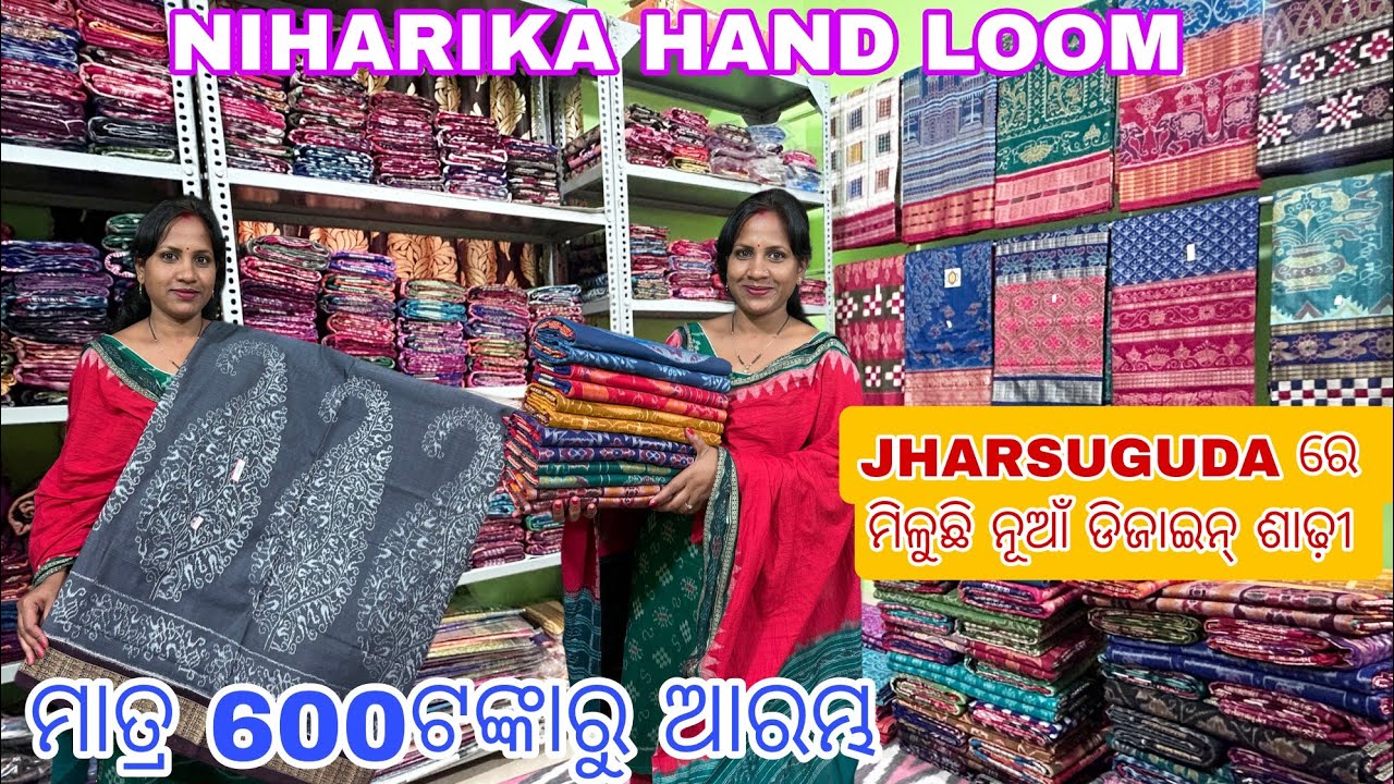 JHARSUGUDA ସମ୍ବଲପୁରୀ ଶାଢ଼ୀ। WHOLSEL ଦାମ୍ ରେ NIHARIKA HANDLOOM ମାତ୍ର 600 ଟଙ୍କା ରୁ ONLINE AVAILABLE 