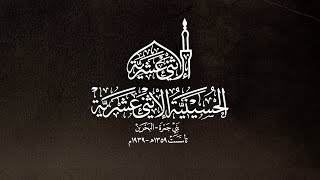 السيد صادق الغريفي | الليالي الفاطمية (الليلة الأولى) | 1447هـ