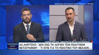 Αλέξης Χαρίτσης στο Mesogeiostv: «Δεν έχω τη λογική των πολιτικών μεταγραφών"
