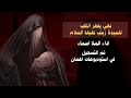 نعي يفطر الكلب   للسيدة زينب عليها السلام   بصوت الملا اسماء بنت المشخاب حصريا  