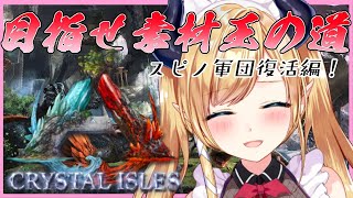 【Ark: Survival Evolved】へなちょこ悪魔の朝活ＡＲＫ【ホロライブ/癒月ちょこ】