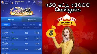 play indian rummy  Earn money |40 rupees investment earn 3000 thousand | stupid tech screenshot 3