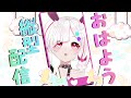 【縦型配信】朝活！みんなにおはようを言う配信✨#shorts 【初見さん大歓迎】