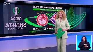 BTV Новините (29.05.2024 г. - Спортна емисия) | БТВ