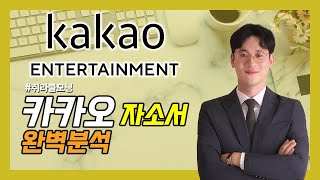 [대기업취업] 카카오엔터테인먼트 채용공고