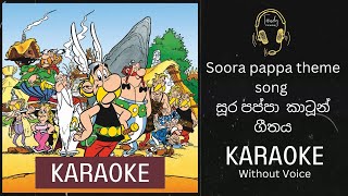 Soora pappa theme song සූර පප්පා  කා ටූන් ගීතය Karaoke Without voice