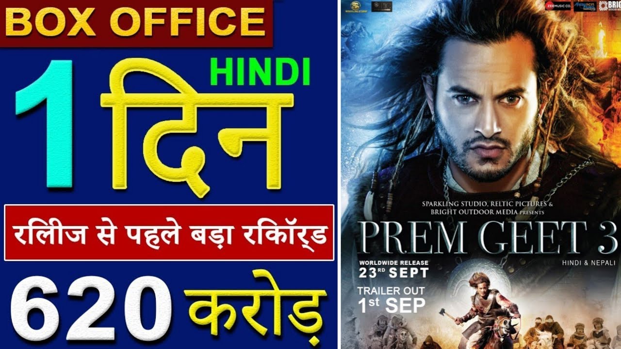 Prem Geet 3 box office collection, Prem Geet 3 movie collection, Prem Geet 3 1st day collection
