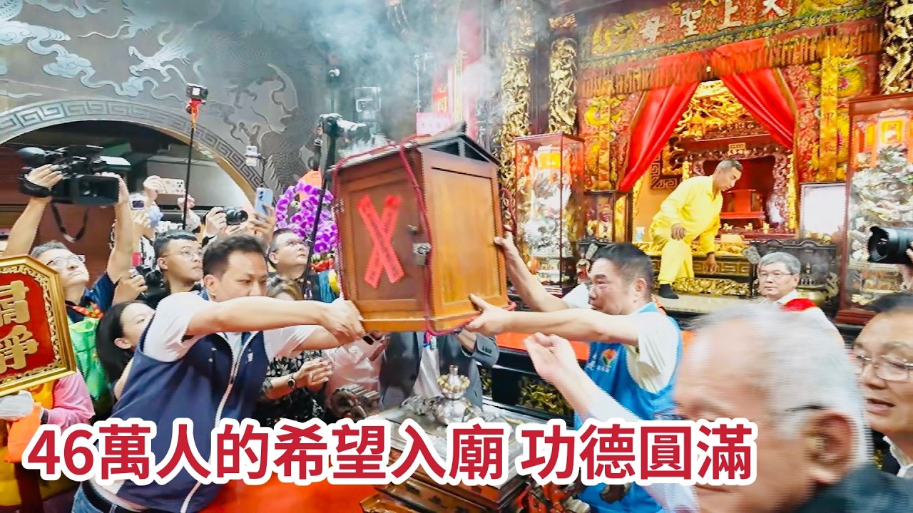 46萬人的希望入廟 功德圓滿｜  2026白沙屯媽祖進香 #精華｜  寶島神很大online