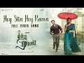 Hey sita hey rama song  sita ramam tamil  dulquer  vishal  hanu raghavapudi