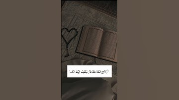 تَبَارَكَ الَّذِي بِيَدِهِ الْمُلْكُ | #سورة_الملك #القرآن_الكريم #اكسبلور #حالات_واتس #لايك