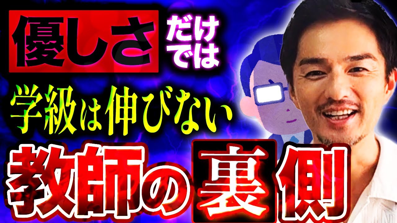 これで最高の学級になります！「関わりは優しく、〇〇は“冷徹”に」