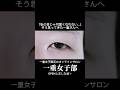 【一重さん集合】一重女子限定のオンラインサロン『一重女子部』始めました❣️#一重女子 #一重メイク #垢抜け #変身 #makeuptransformation #別人メイク