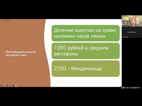 Видео: анализ показателей работы ресторана