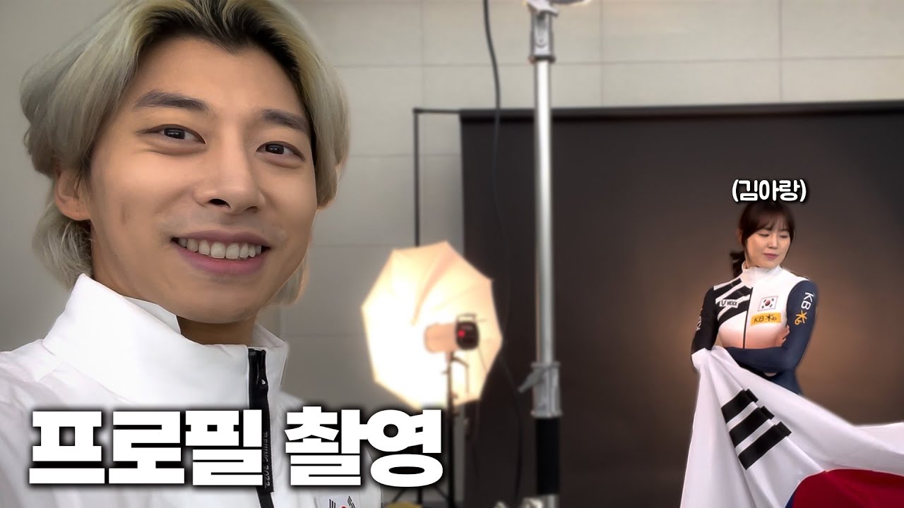 [베이징 하드털이📸] 진천선수촌에서 올림픽 프로필 사진찍기ㅋㅋ