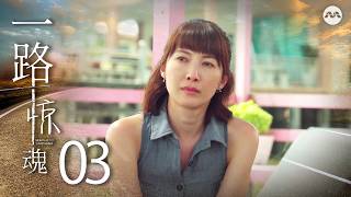 Highway to Somewhere 一路惊魂 EP3 | 新传媒新加坡电视剧 screenshot 4
