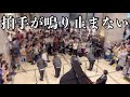 ガチプロ4人組が世界的大ヒットの名曲を歌ったら拍手が鳴り止まない！！【日比谷フェスティバル】