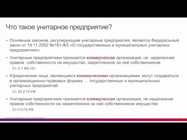 Реферат: Государственные и муниципальные унитарные предприятия 3 Реферат: Государственные и муниципальные унитарные предприятия 3