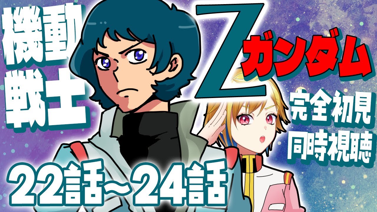 機動戦士ΖガンダムIII Aセル画 動画・機動戦士Zガンダム 其の232 -