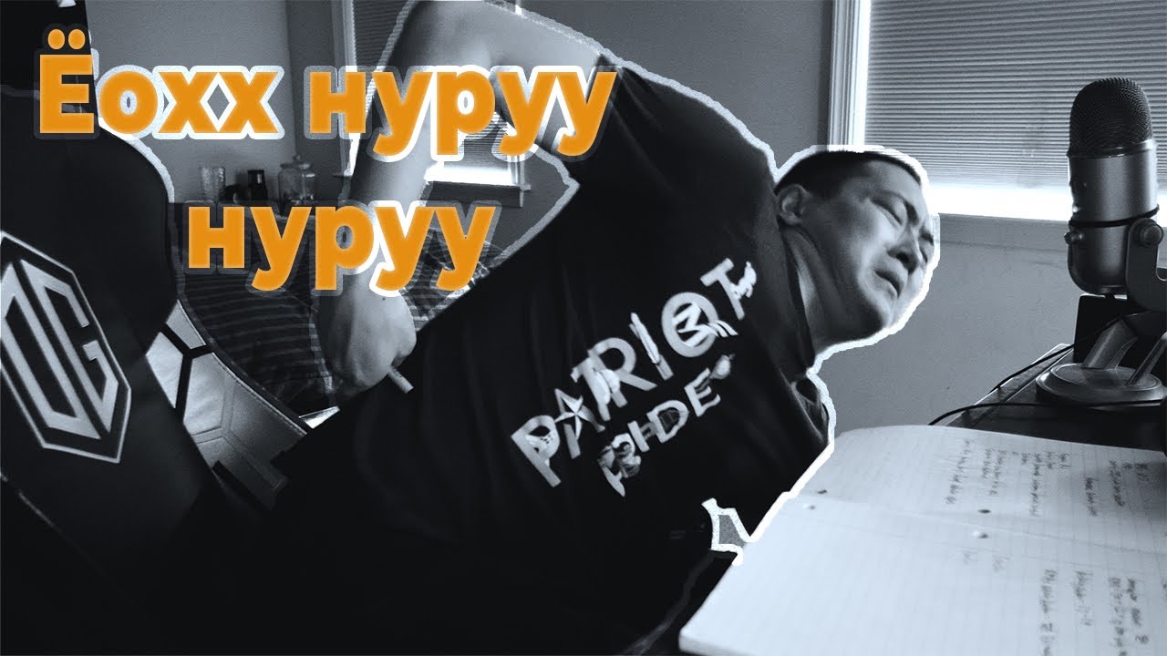 Нурууны Доод Хэсгийн Өвдөлт Болон Дасгалууд/ Lower Back Pain Assessment and Exercises