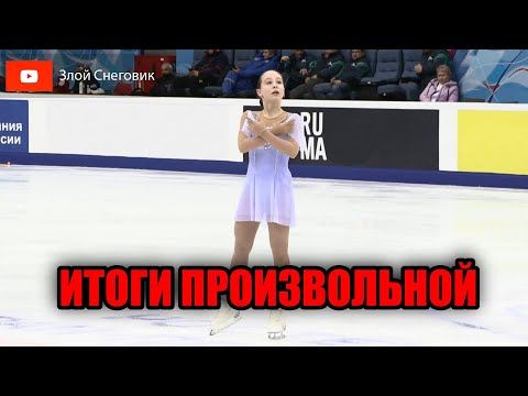 ИТОГИ ПРОИЗВОЛЬНОЙ ПРОГРАММЫ - Девушки. Гран-При России 2023 в Уфе. Край Курая