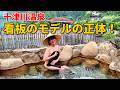 女二人旅！おもろいと行く十津川温泉 あの大きな看板の正体！？