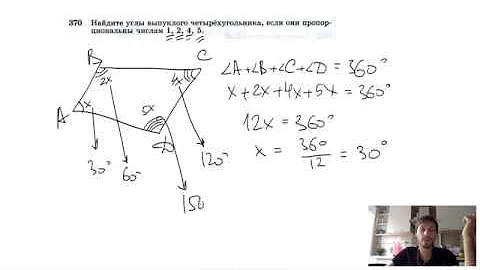 углы выпуклого четырехугольника относятся. углы выпуклого четырехугольника если они пропорциональны числам 1 2 4 5. углы выпуклого четырехугольника пропорциональны числам. сумма углов четырехугольника. как найти угол выпуклого четырехугольника.