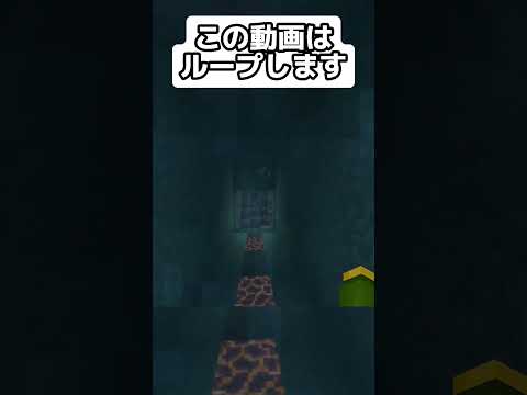 ループする動画 #ショート #ループ #minecraft #マイクラ