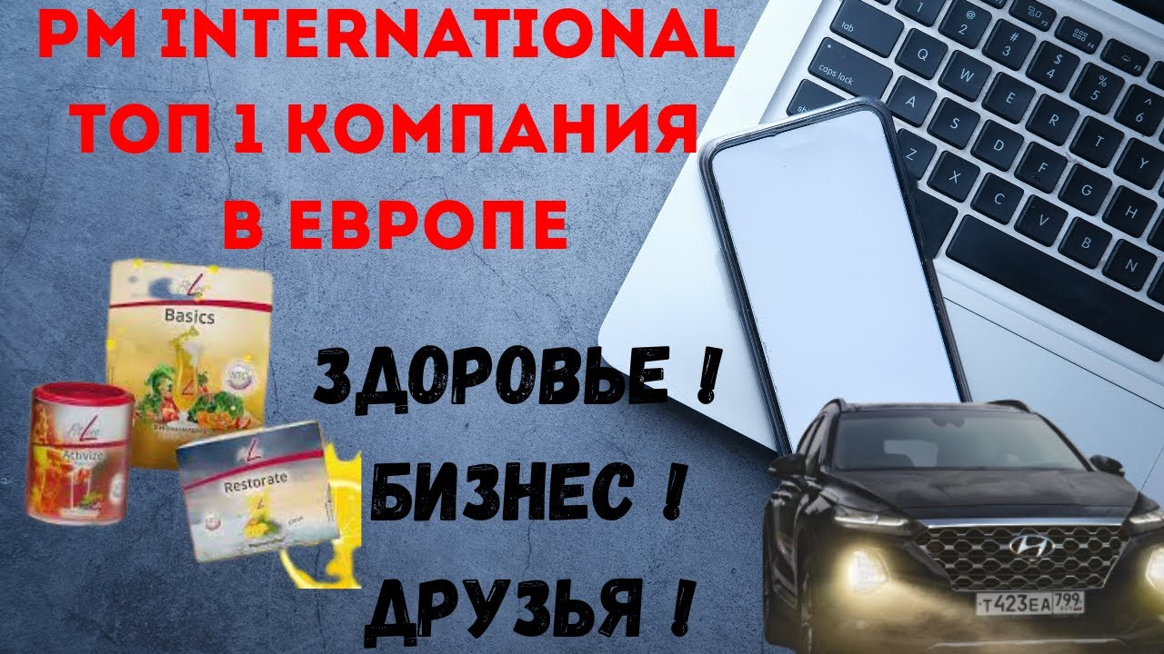 FITLINE ПРЕЗЕНТАЦИЯ ТОП 1 КОМПАНИИ МЛМ В МИРЕ. PREMIUM INTERNATIONAL