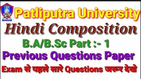 PPU Part 1 hindi composition previous year question paper | Hindi Composition previous year question
