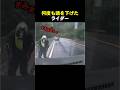 何度も頭を下げたライダー