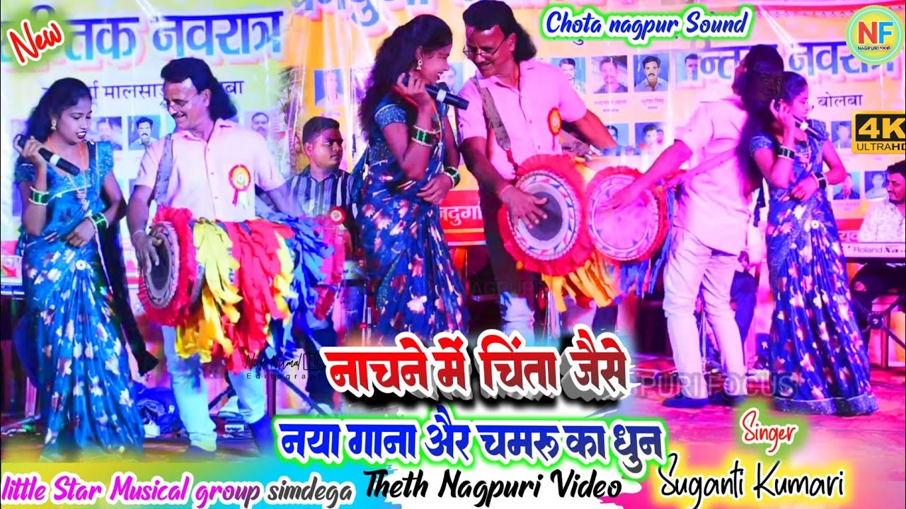 वाह क्या बात है नाचने में जबरजस्त 🌿 सिंगर सुगंती कुमारी का नया गाना और चमरु का धुन मद्यहोस कर देगा