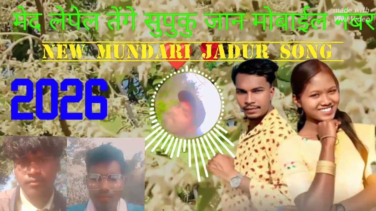 न्यू मुंडारी जादूर दूरग़ new Mundari jadur song%%%%%%%%%%%%%%%मोबाईल नम्बर 2026