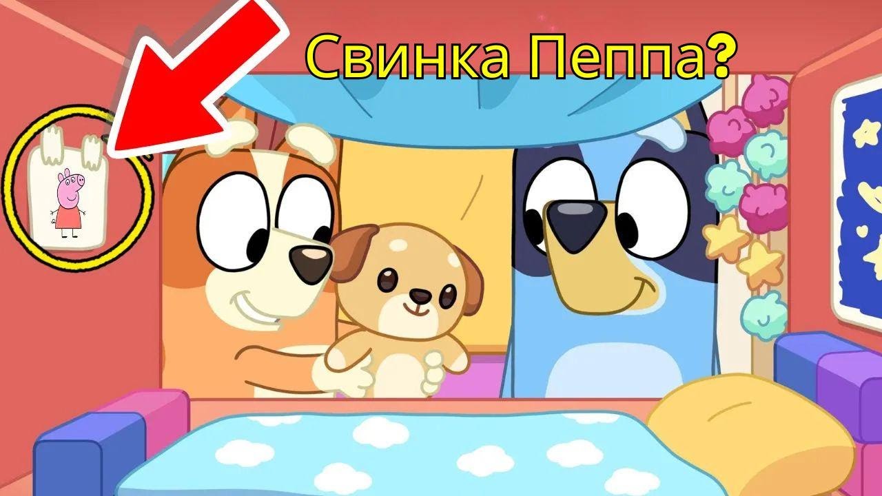 18 секретов «Блуи», о которых вы точно не знали