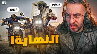 الحلقة الأخيرة 🔴 Resident Evil 9 Requiem | المصير النهائي !