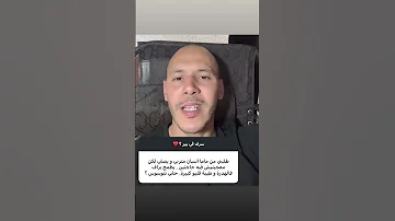 طلبني واحد من ماما يطمج فالهدرة وطيبة قلبو كبيرة 