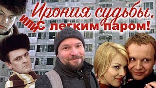 «Ирония судьбы, или С лёгким паром!» - все секреты любимого фильма